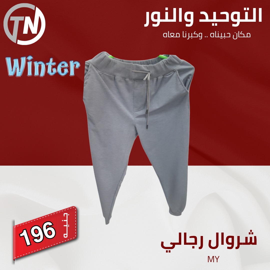 altawheed-wa-alnoor offers from 20dec to 20dec 2025 عروض التوحيد والنور من 20 ديسمبر حتى 20 ديسمبر 2025 صفحة رقم 38